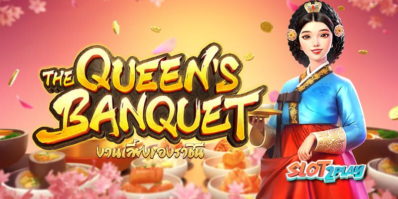 รีวิวเกม The Queen's Banquet สล็อตแตกง่าย PGSOFT