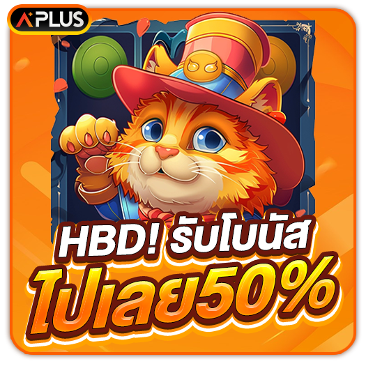 Happy Birthday รับสูงสุด 2,000 บาท